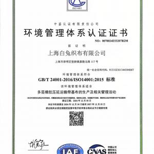 环境管理体系